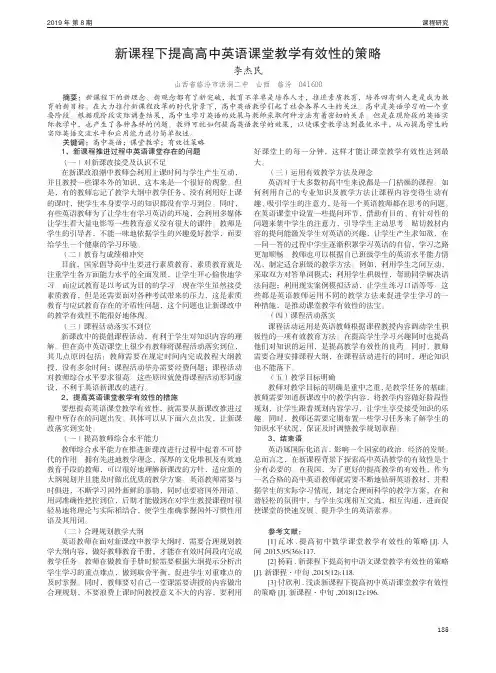 新课程下提高高中英语课堂教学有效性的策略
