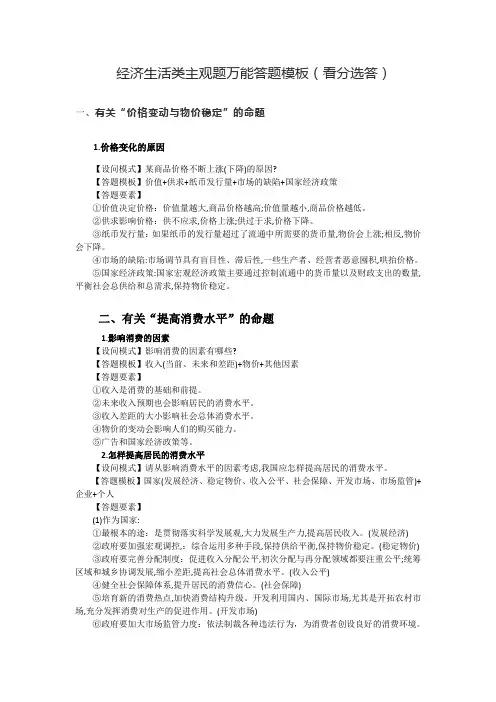 经济生活类主观题万能答题模板