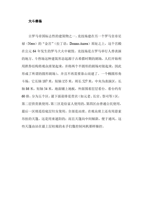 古罗马大斗兽场