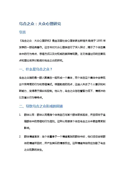 《乌合之众：大众心理研究》