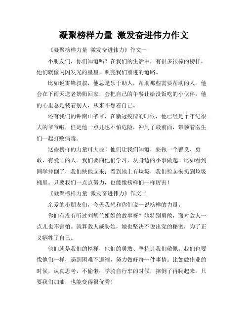 凝聚榜样力量 激发奋进伟力作文