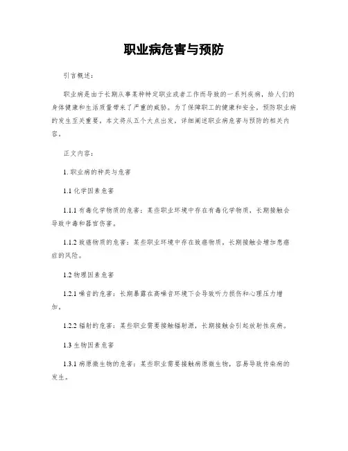职业病危害与预防