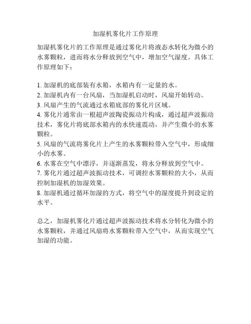 加湿机雾化片工作原理