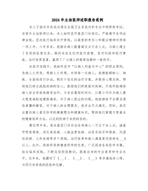 2024年主治医师述职报告范例（五篇）