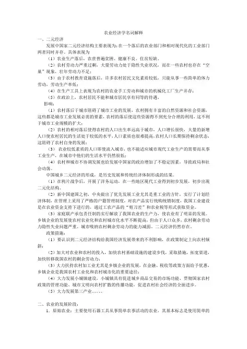 农业经济学名词解释1