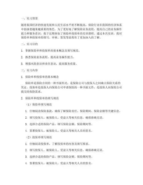 保险单投保单实训报告