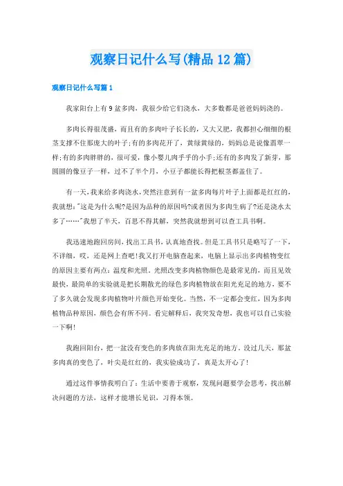 观察日记什么写(精品12篇)