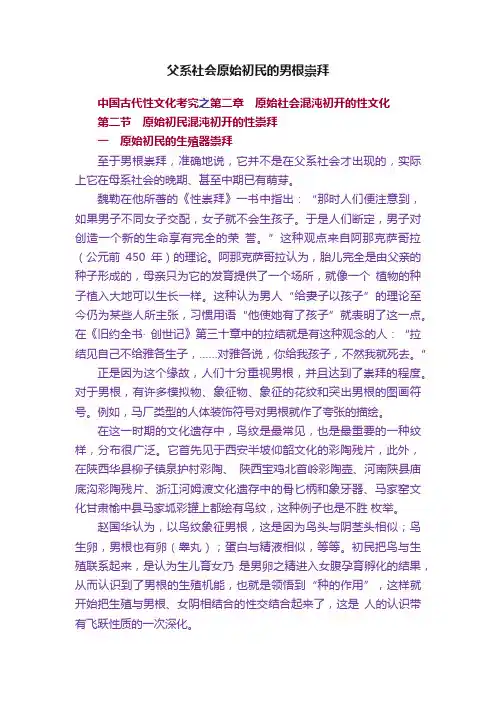 父系社会原始初民的男根崇拜