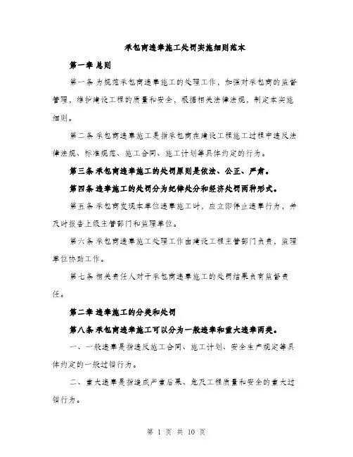承包商违章施工处罚实施细则范本