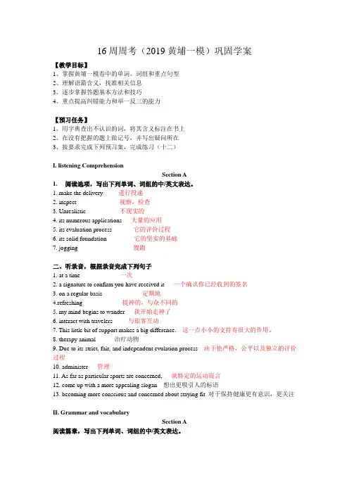 黄埔2019一模高三英语卷词汇梳理