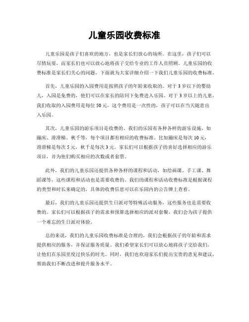 儿童乐园收费标准