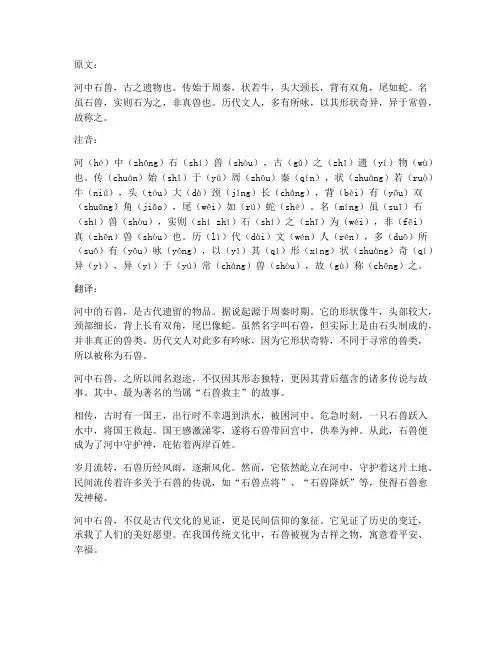 河中石兽文言文注音翻译
