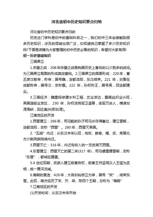 河北省初中历史知识要点归纳