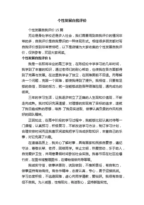 个性发展自我评价