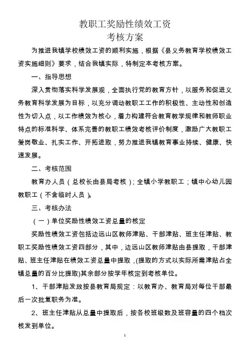 事业单位专业技术人员基础性绩效工资标准表细则