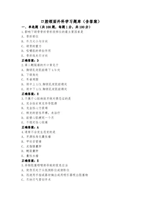 口腔颌面外科学习题库(含答案)