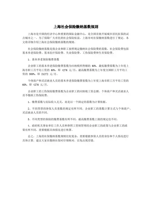 上海社会保险缴纳基数规则