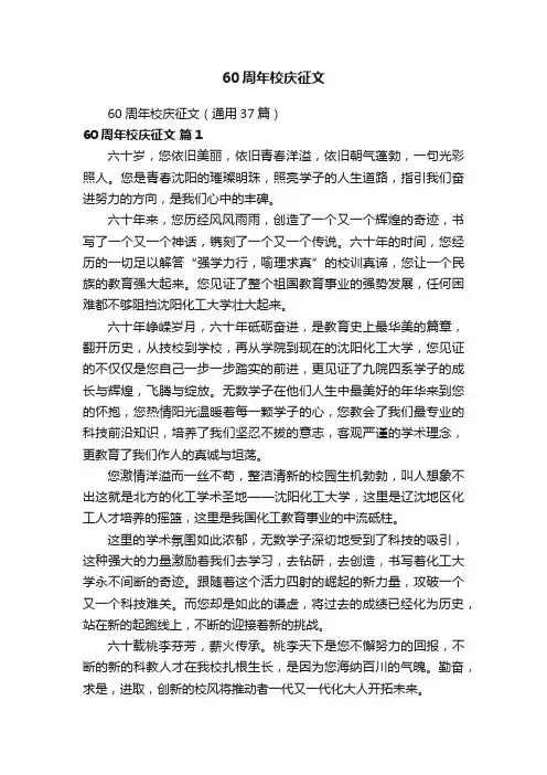 60周年校庆征文