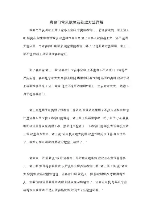 卷帘门常见故障及处理方法详解