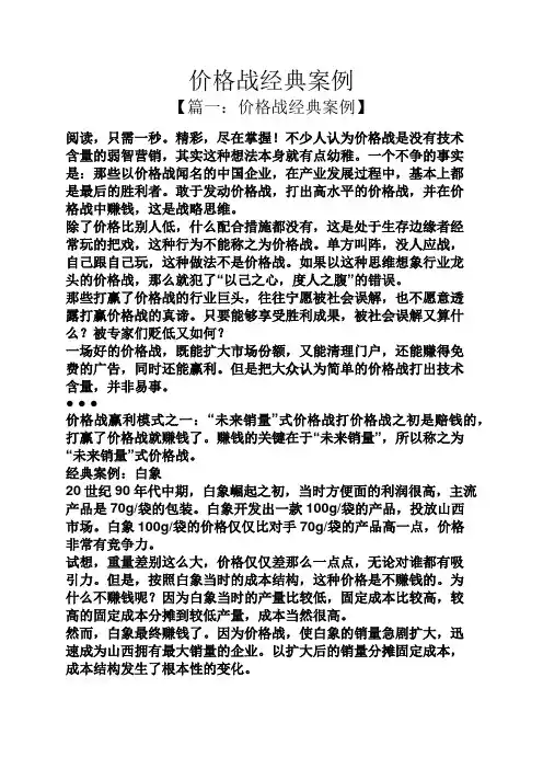 价格战经典案例