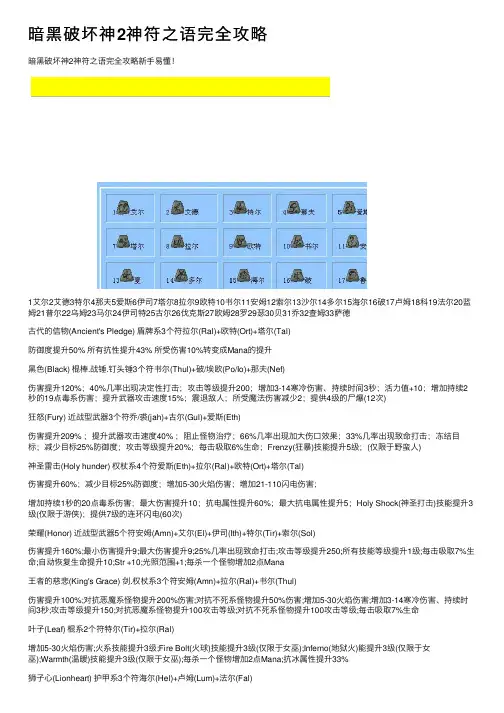 暗黑破坏神2神符之语完全攻略