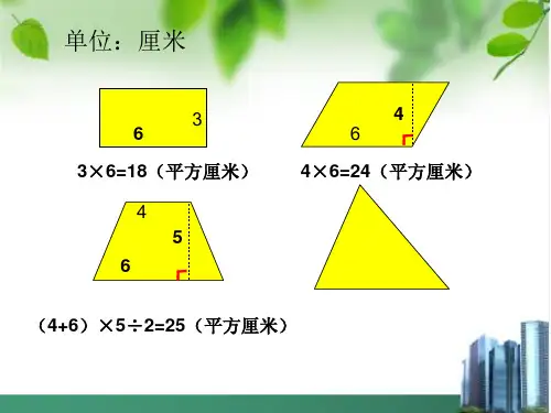 五年级上册数学课件-三角形共22张PPT北京版