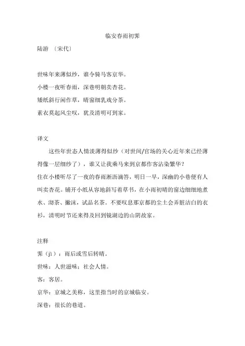 《临安春雨初霁》