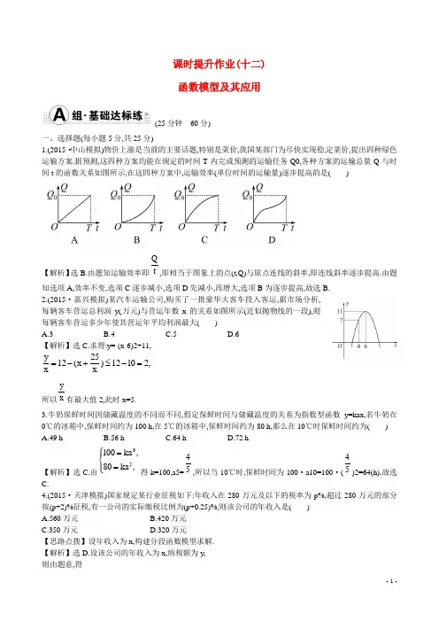 高考数学 2.9 函数模型及其应用练习
