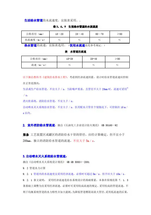 管道流速常用值