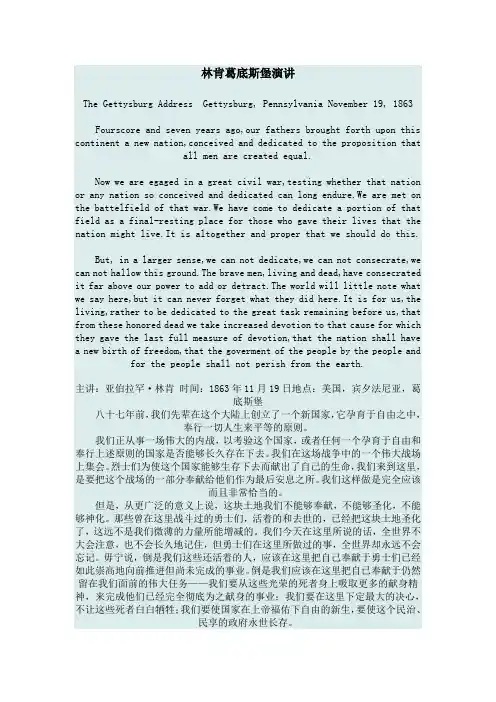 林肯 葛底斯堡演讲