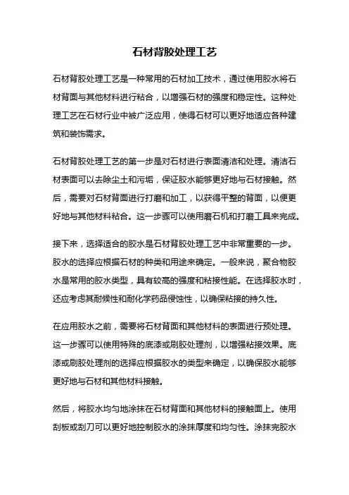 石材背胶处理工艺