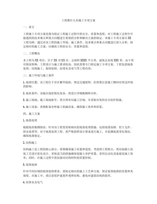 工程都什么有施工专项方案