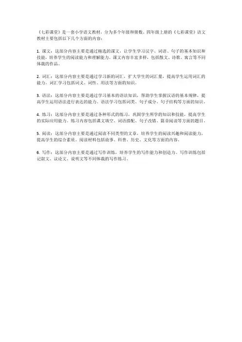 四年级上册七彩课堂语文
