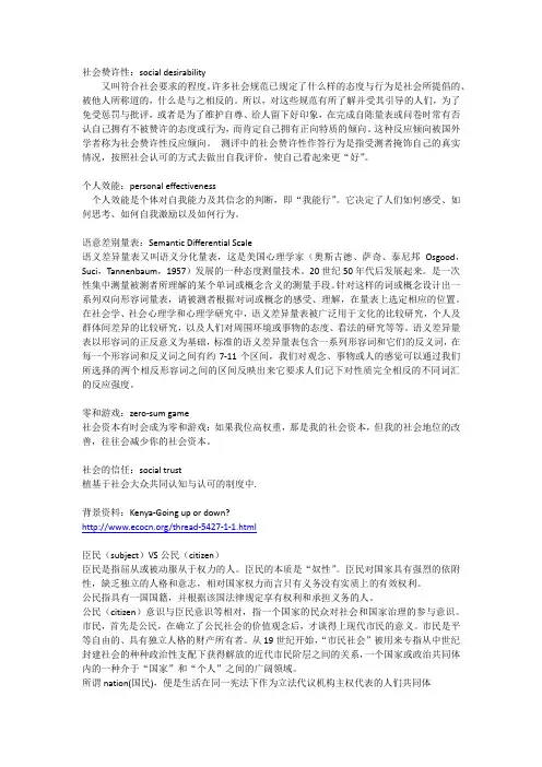 政治社会化
