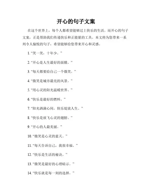 开心的句子文案