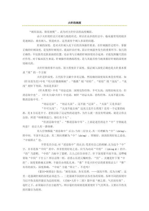 火针的深度