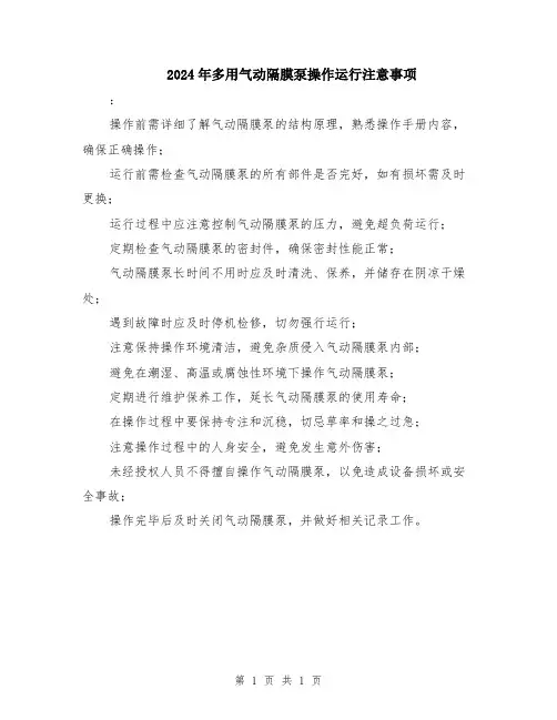 2024年多用气动隔膜泵操作运行注意事项