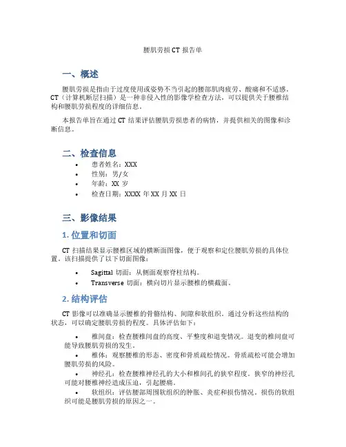 腰肌劳损ct报告单