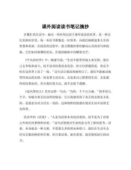 课外阅读读书笔记摘抄