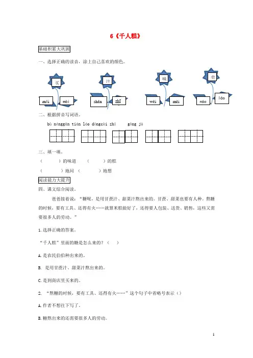 二年级语文下册课文二6千人糕课后作业新人教版