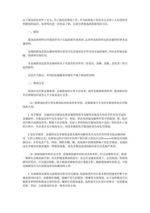 腐蚀机理(上篇)