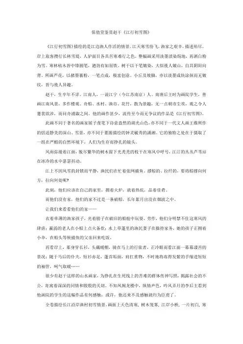 保值堂鉴赏赵干《江行初雪图》