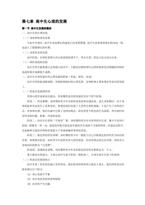 发展与教育心理学,第七章