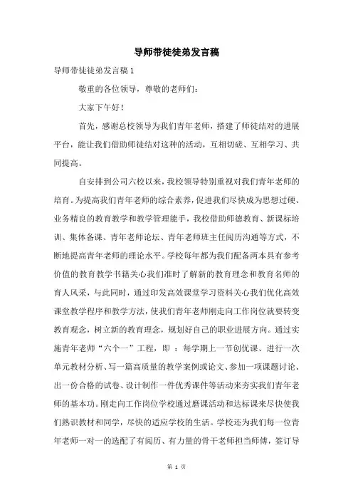 导师带徒徒弟发言稿