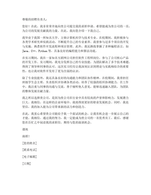 求职信ppt