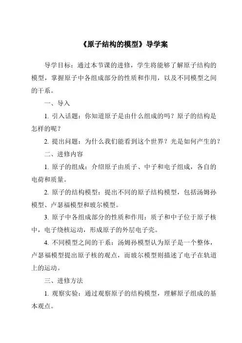《原子结构的模型导学案》