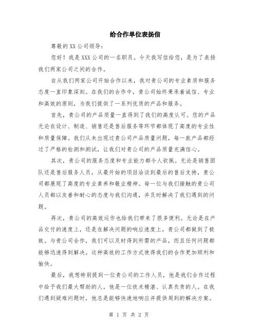 给合作单位表扬信