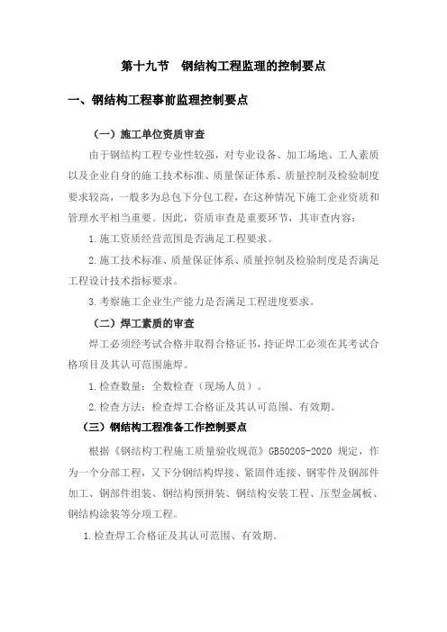 钢结构的质量控制