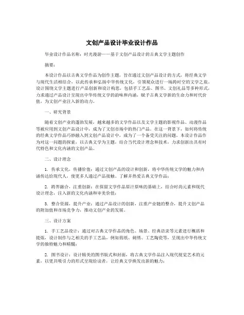 文创产品设计毕业设计作品