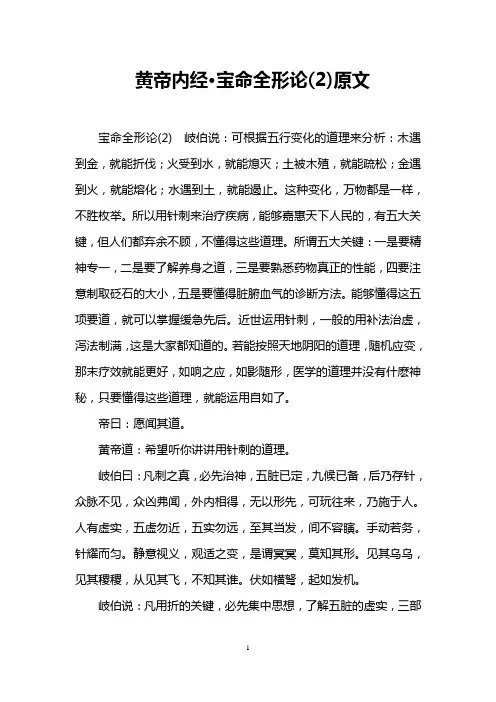 黄帝内经·宝命全形论(2)原文